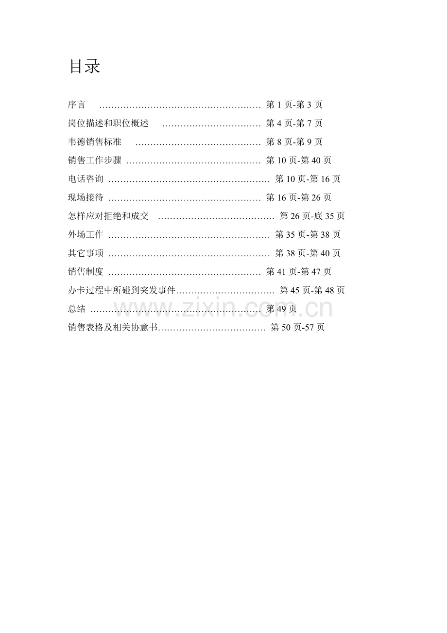 健身俱乐部销售手册完整模板.doc_第1页