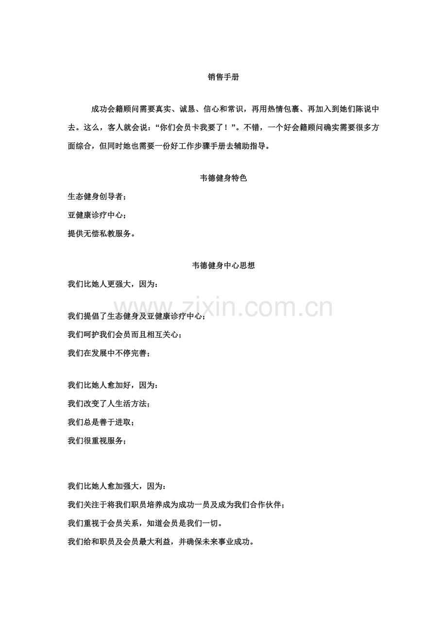 健身俱乐部销售手册完整模板.doc_第2页