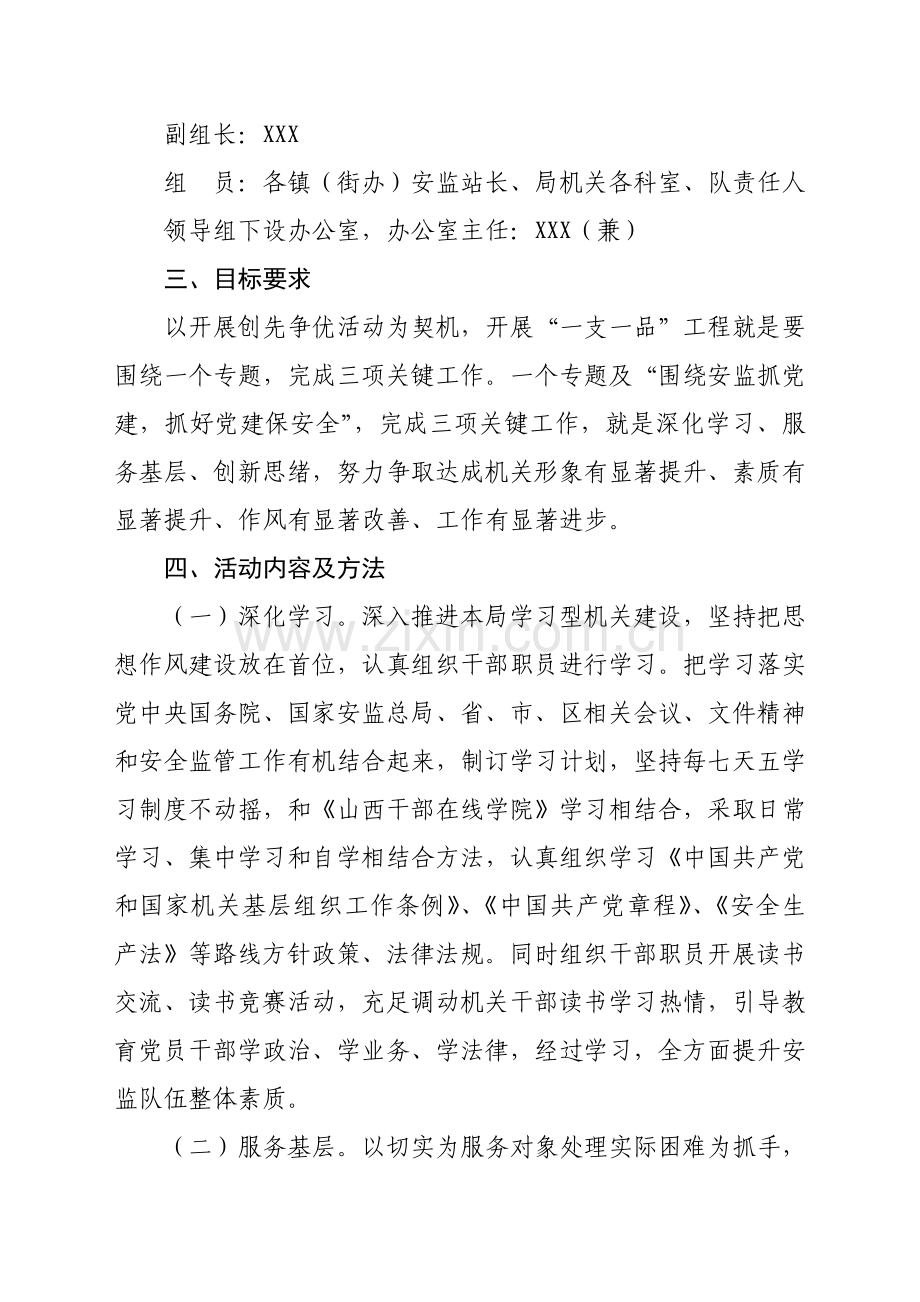 一支一品综合项目工程实施专项方案.doc_第2页