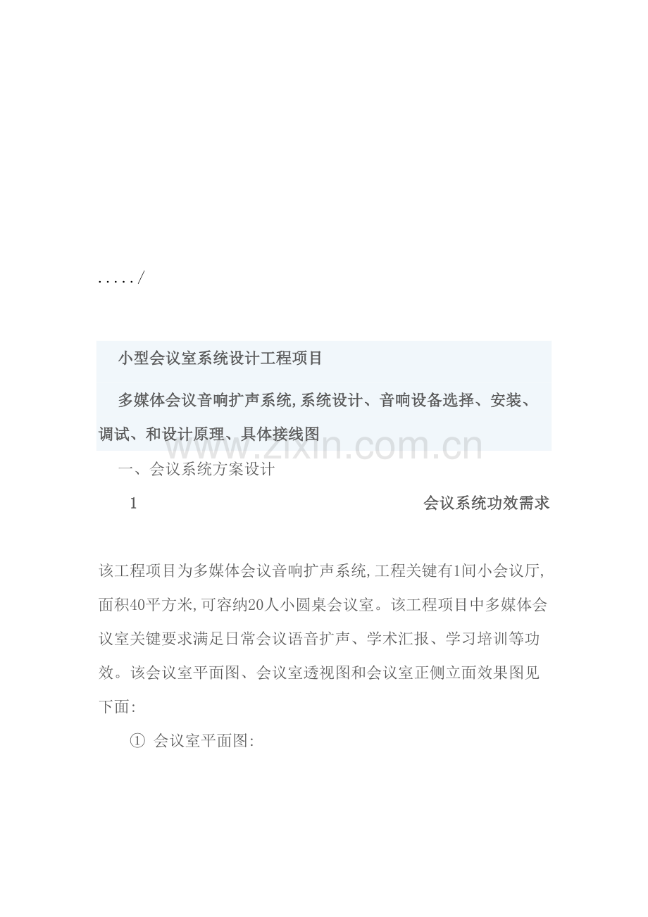 会议系统方案设计模板模板.doc_第2页