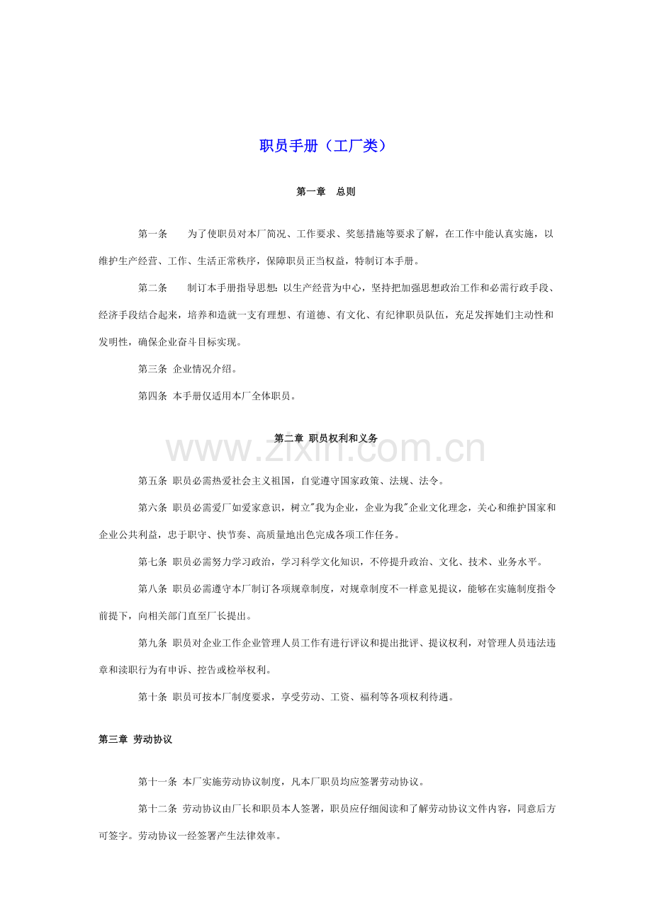 工厂类的员工手册模板.doc_第1页