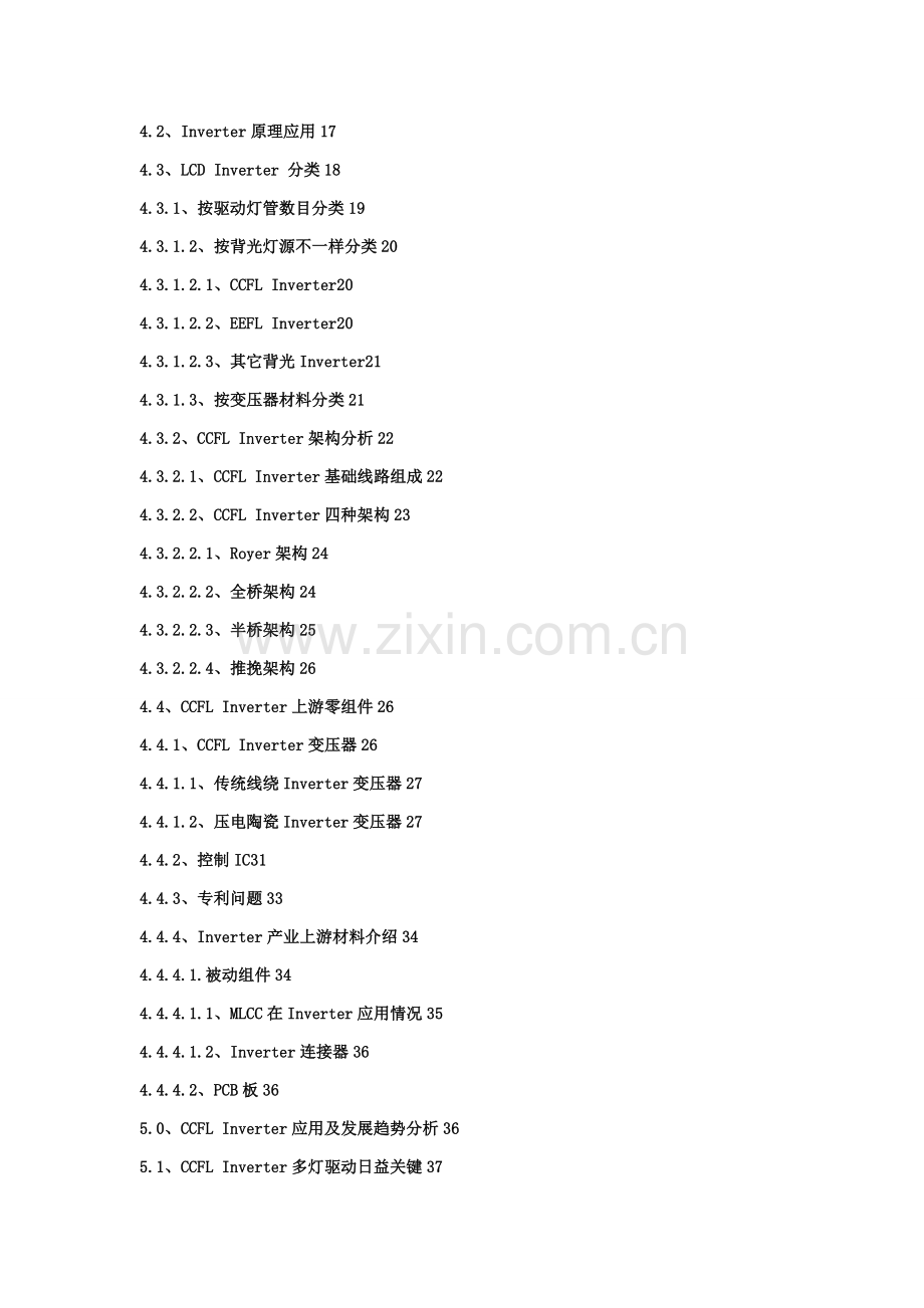 中国LCDInverter逆变器产业研究应用报告.doc_第2页