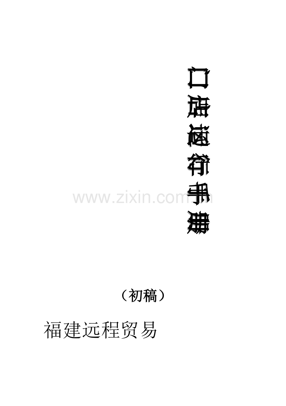 形象店管理运营手册模板.doc_第1页