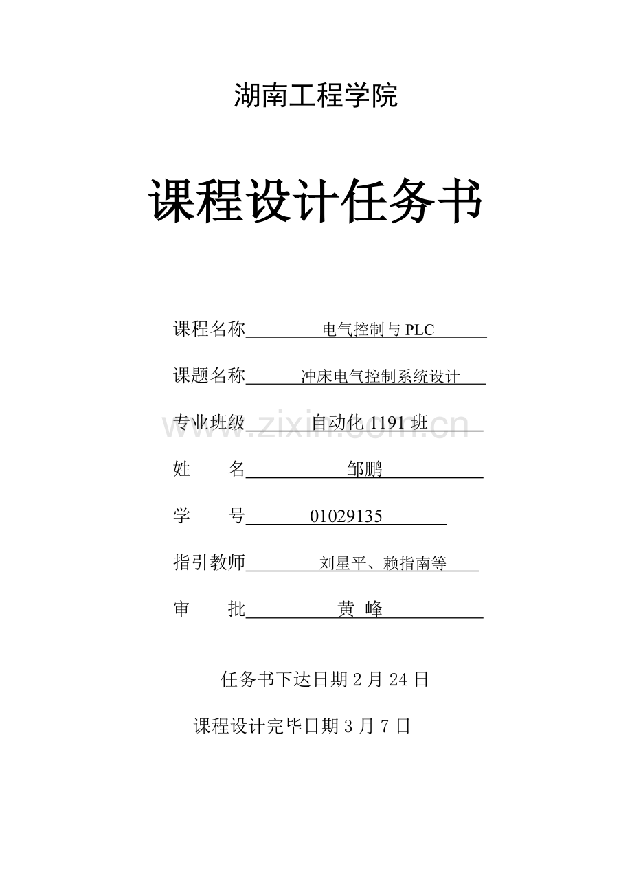 PLC程设计邹鹏.docx_第2页