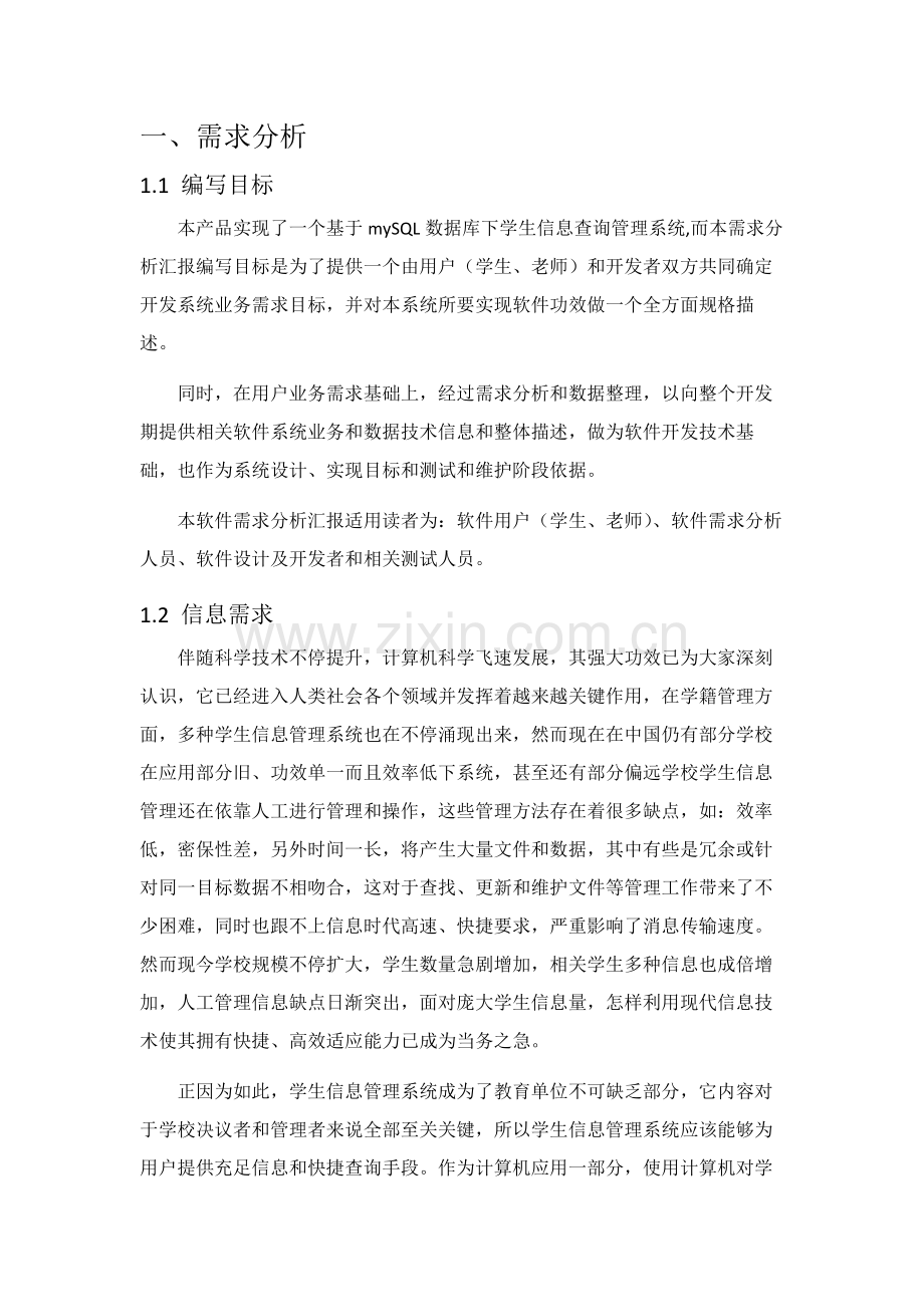 学生成绩管理数据库专业系统设计数据库实验大作业.docx_第2页