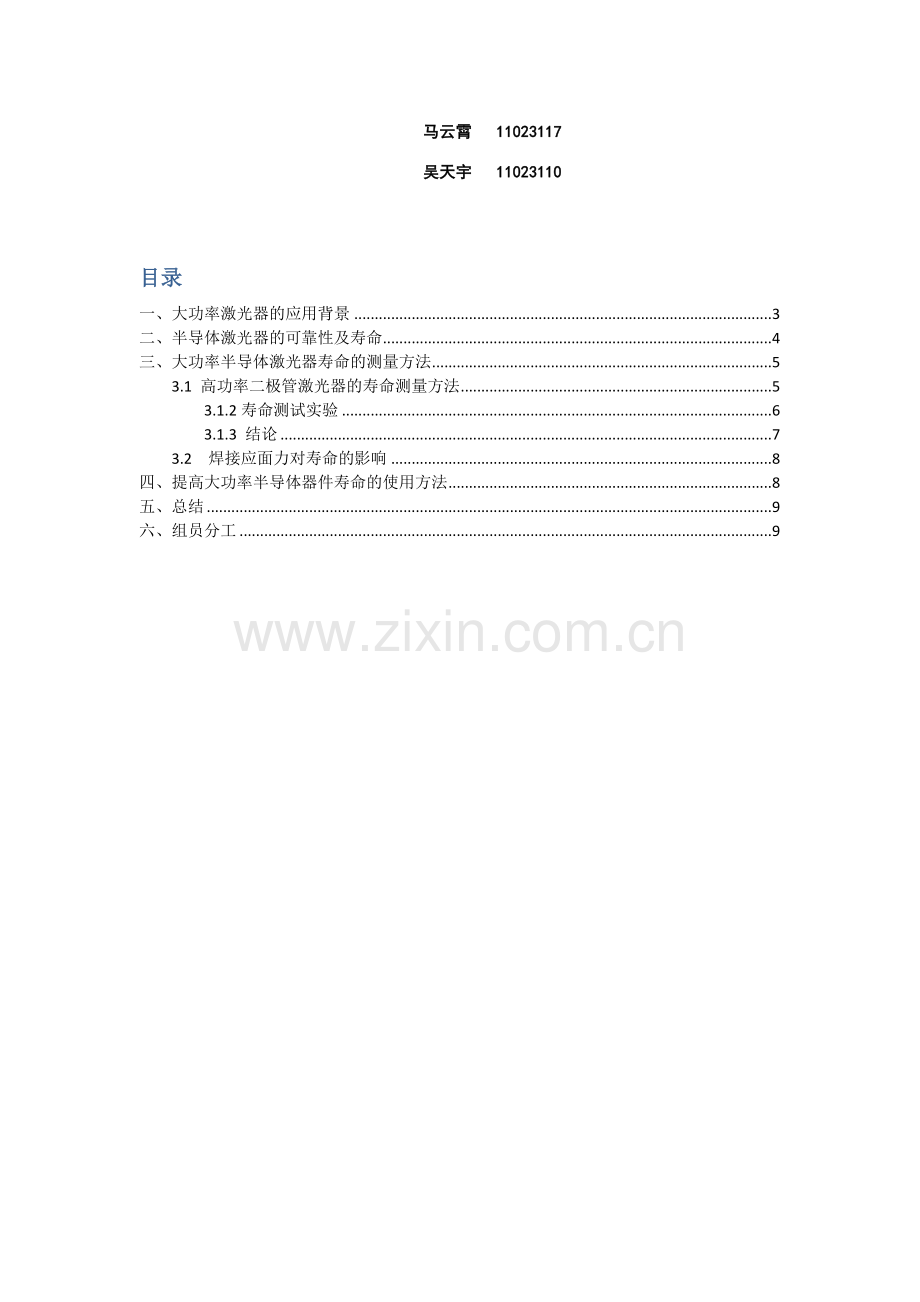 大功率半导体激光器的寿命与可靠性研究应用.doc_第2页