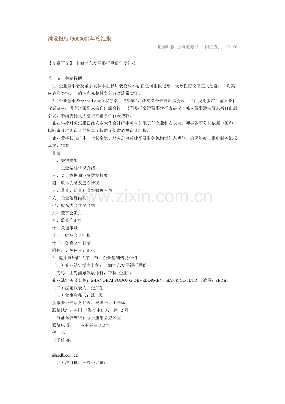 上海浦东发展银行年度报告模板.doc_第1页