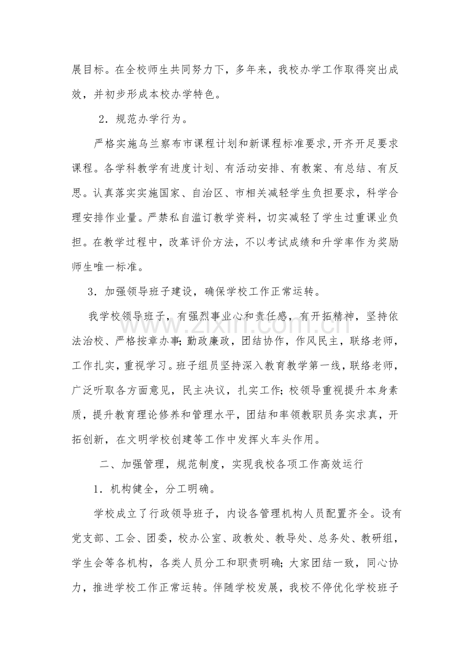 创建文明学校自评分析报告.doc_第2页
