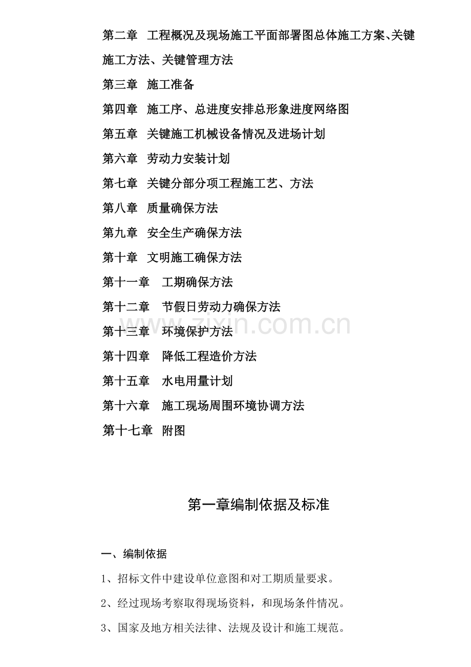厂建设项目土石方工程投标文件技术标模板.doc_第2页
