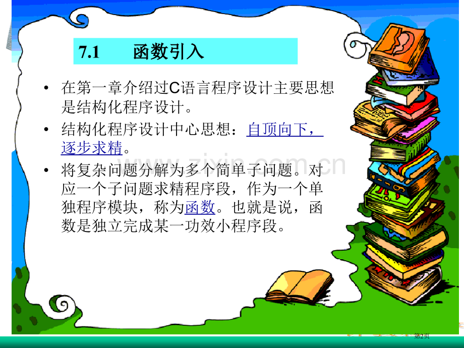 应用函数设计程序省公共课一等奖全国赛课获奖课件.pptx_第2页