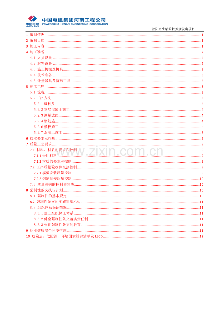 生活垃圾焚烧发电项目卸料平台基础及承台方案.doc_第1页