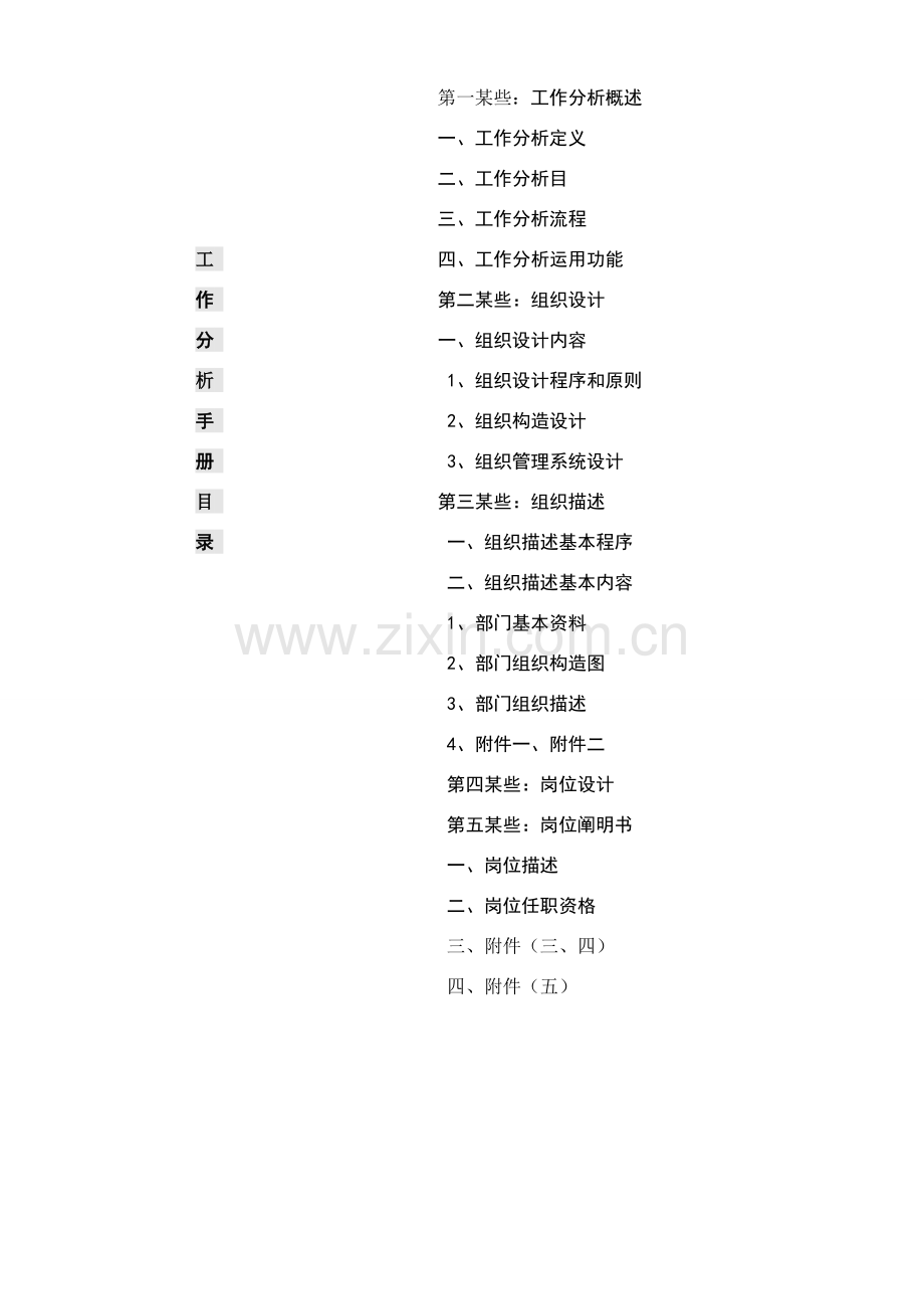 工作分析基础手册范本.doc_第1页