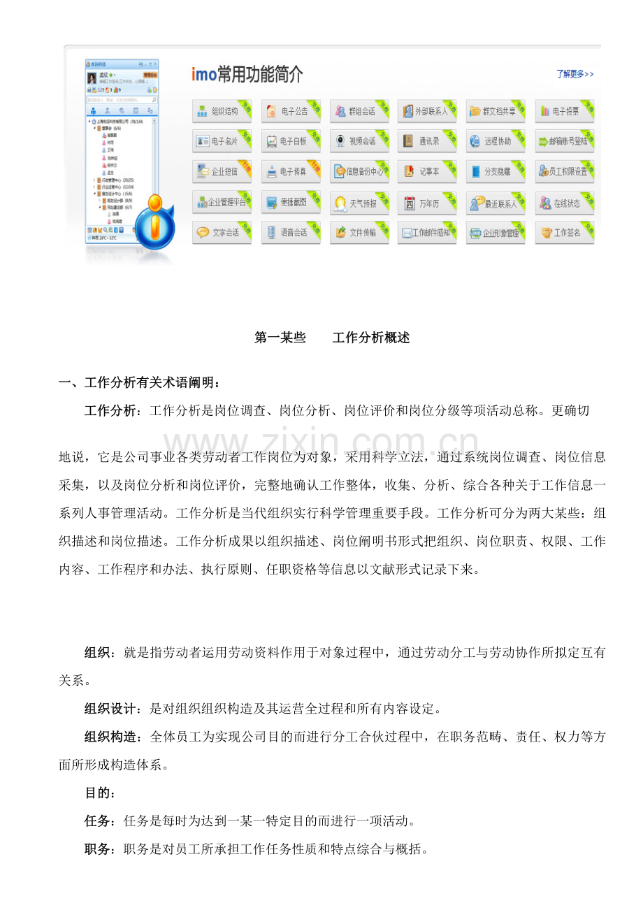 工作分析基础手册范本.doc_第2页