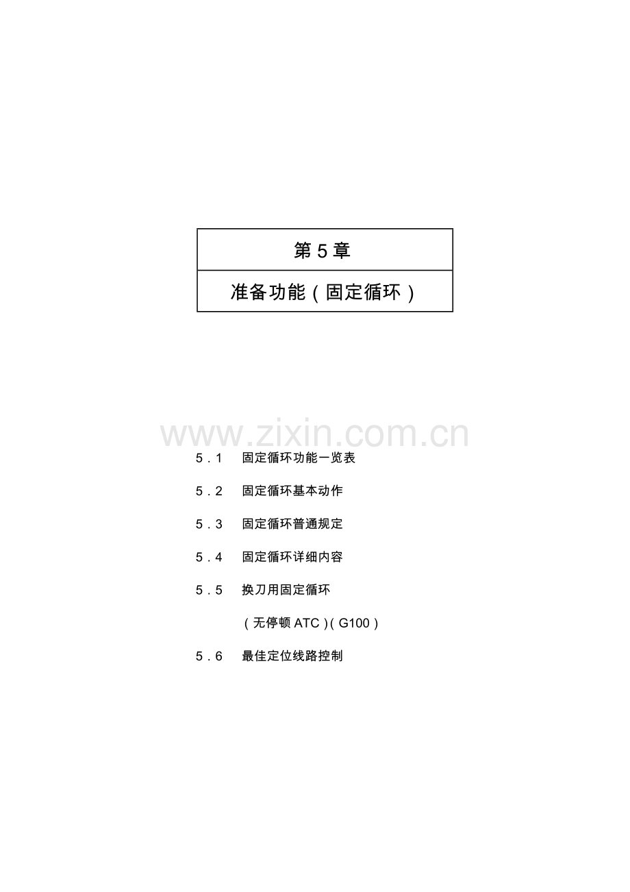 兄弟铣床编程说明指导书.doc_第1页