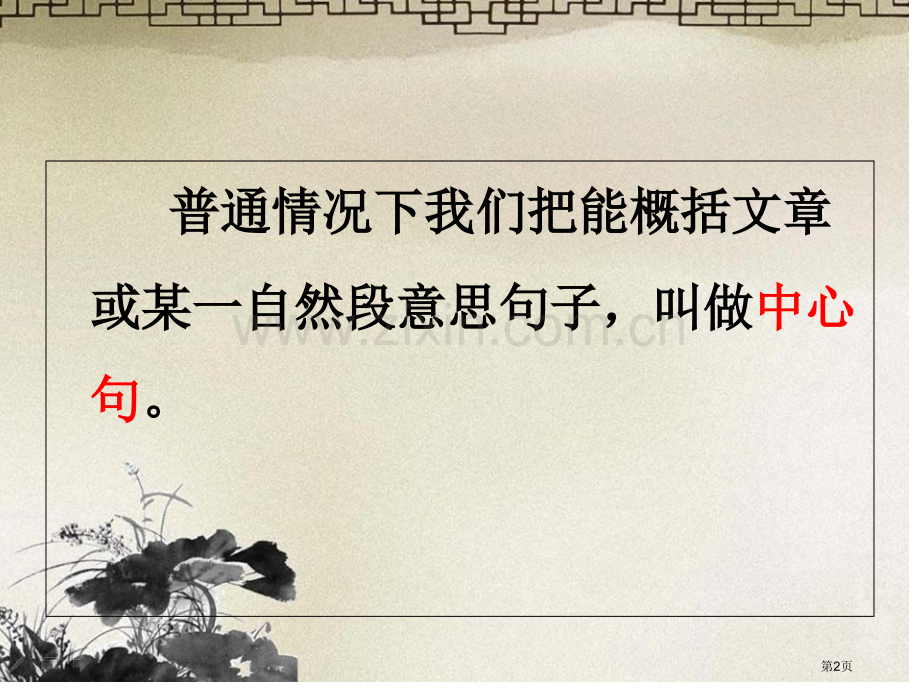 围绕中心句写一段话省公共课一等奖全国赛课获奖课件.pptx_第2页