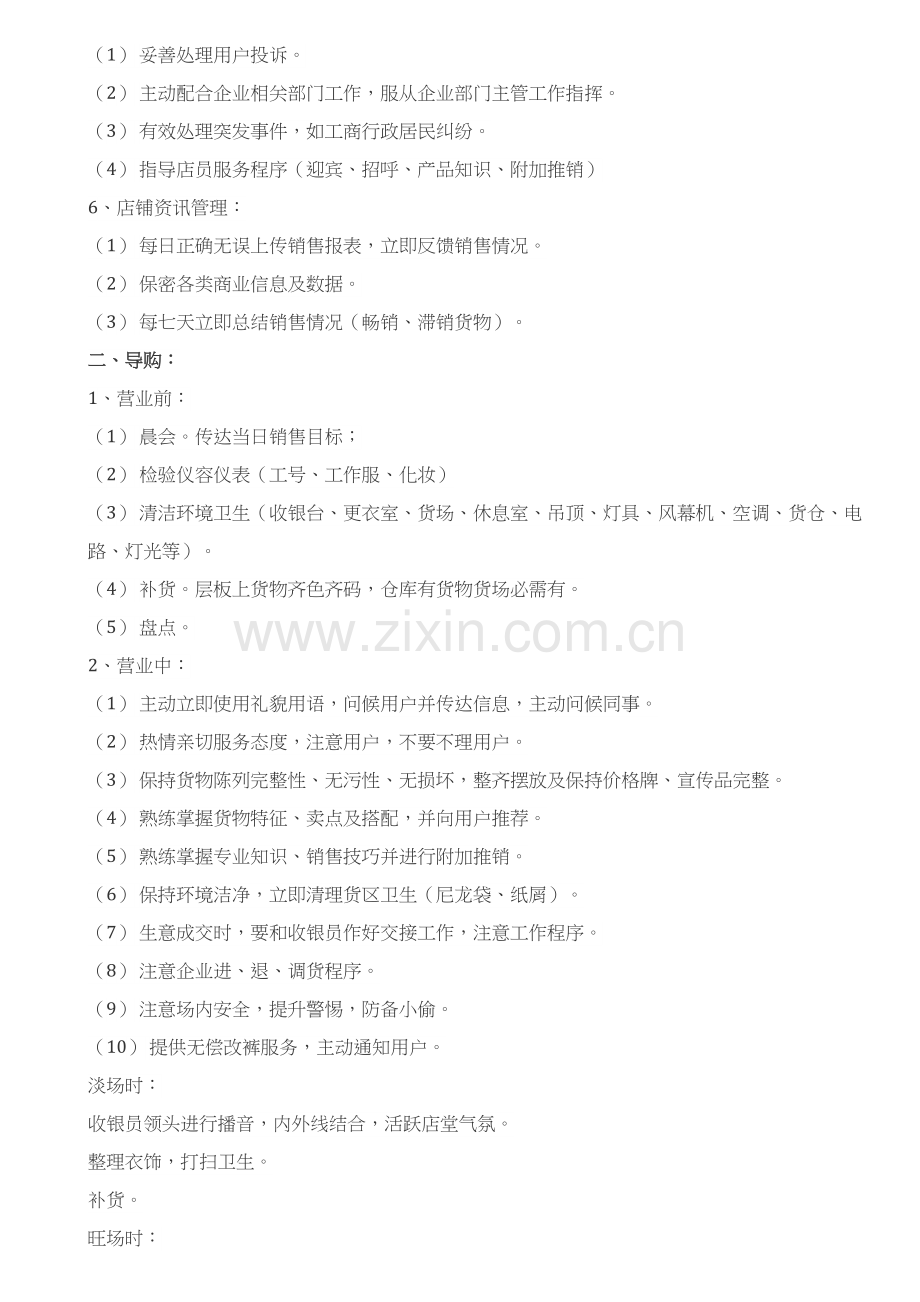 专卖店店长手册模板.docx_第2页