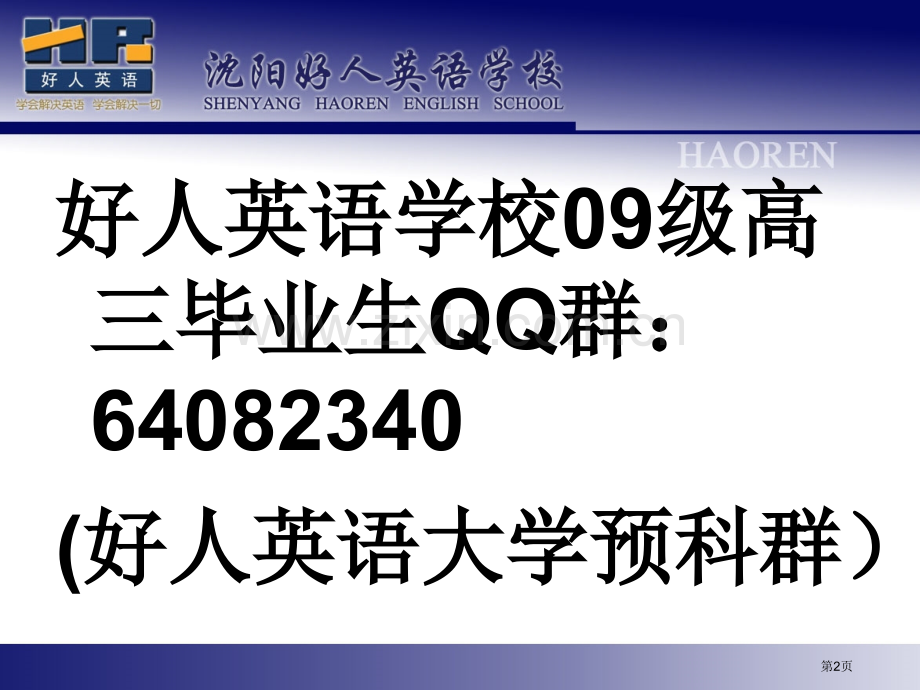好人英语语音省公共课一等奖全国赛课获奖课件.pptx_第2页