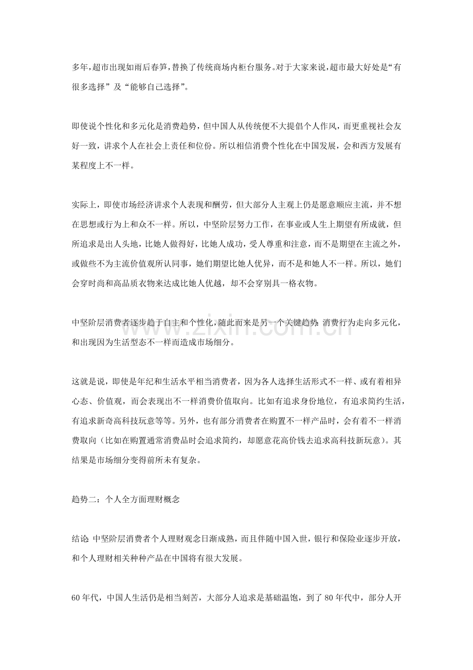 中国消费市场调查分析报告.docx_第2页
