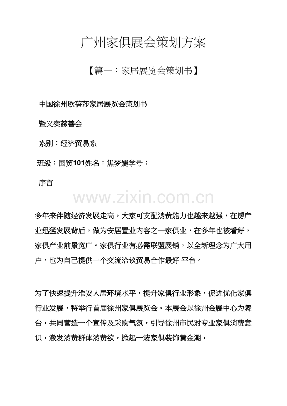 广州家具展会专业策划专项方案.docx_第1页