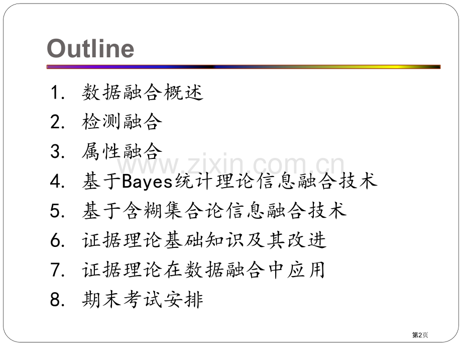 北航多源信息融合总复习课市公开课一等奖百校联赛获奖课件.pptx_第2页
