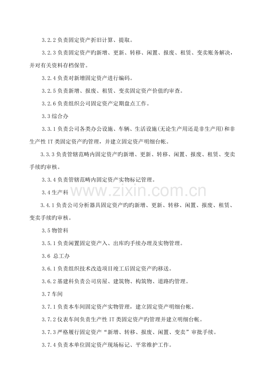 固定资产管理重点标准.docx_第2页
