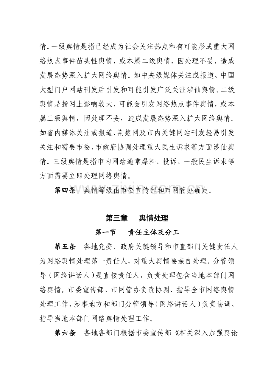 仙桃市网络舆情处置新版细则.doc_第2页