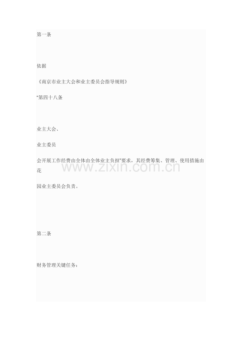 业主委员会财务管理制度模板.doc_第1页