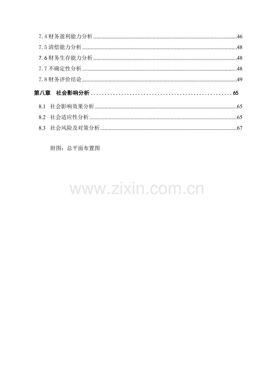 年产6万吨芒果深加工项目建设可行性研究报告.doc_第2页