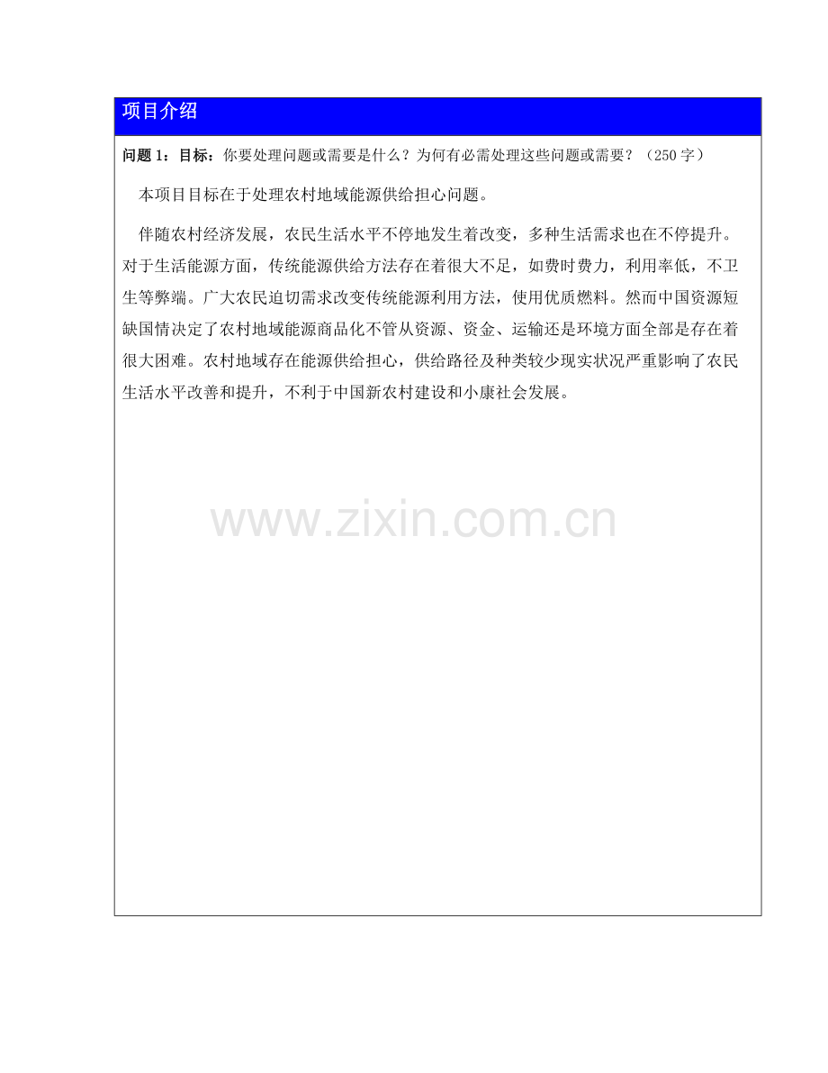 农村沼气池建设专业方案综合规划.doc_第2页