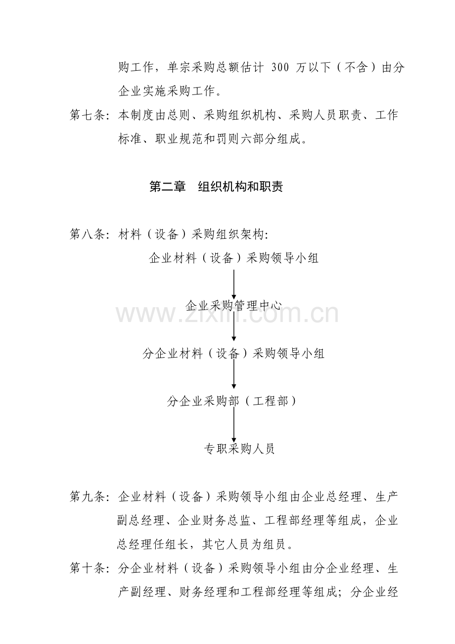房地产材料采购管理制度样本.doc_第2页