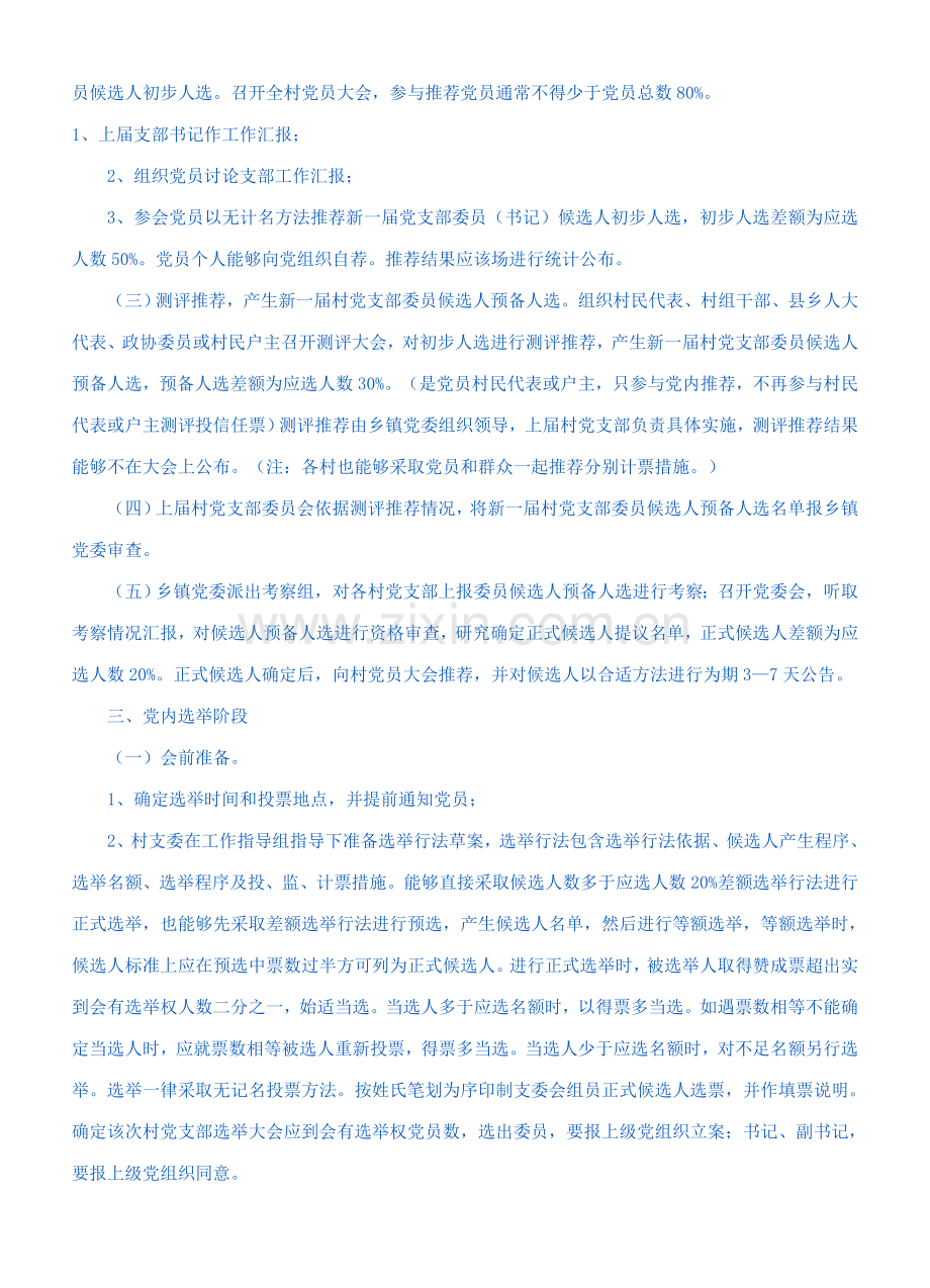 农村党支部换届选举工作综合流程.doc_第2页