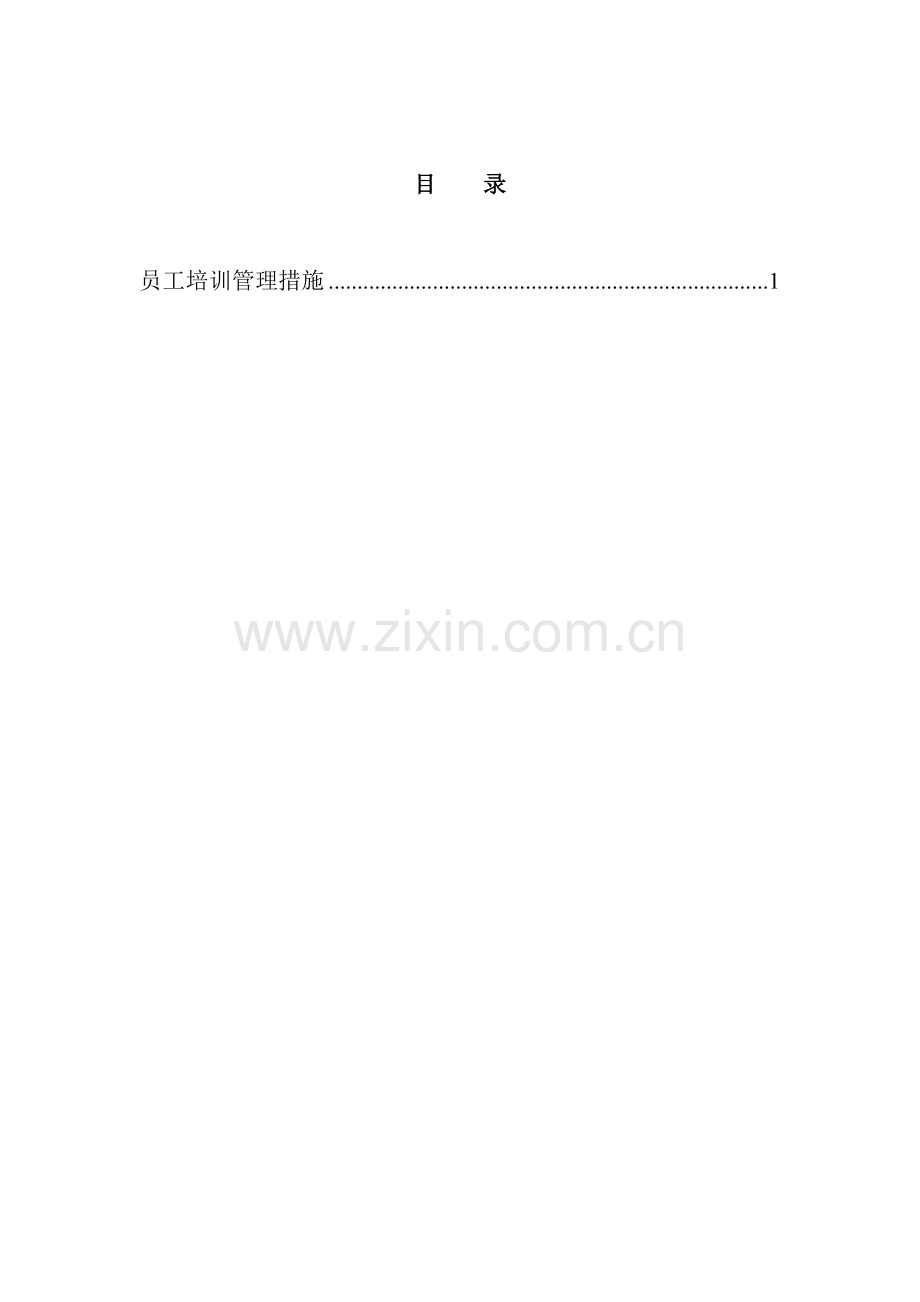公司人力资源管理新版制度模板.docx_第2页