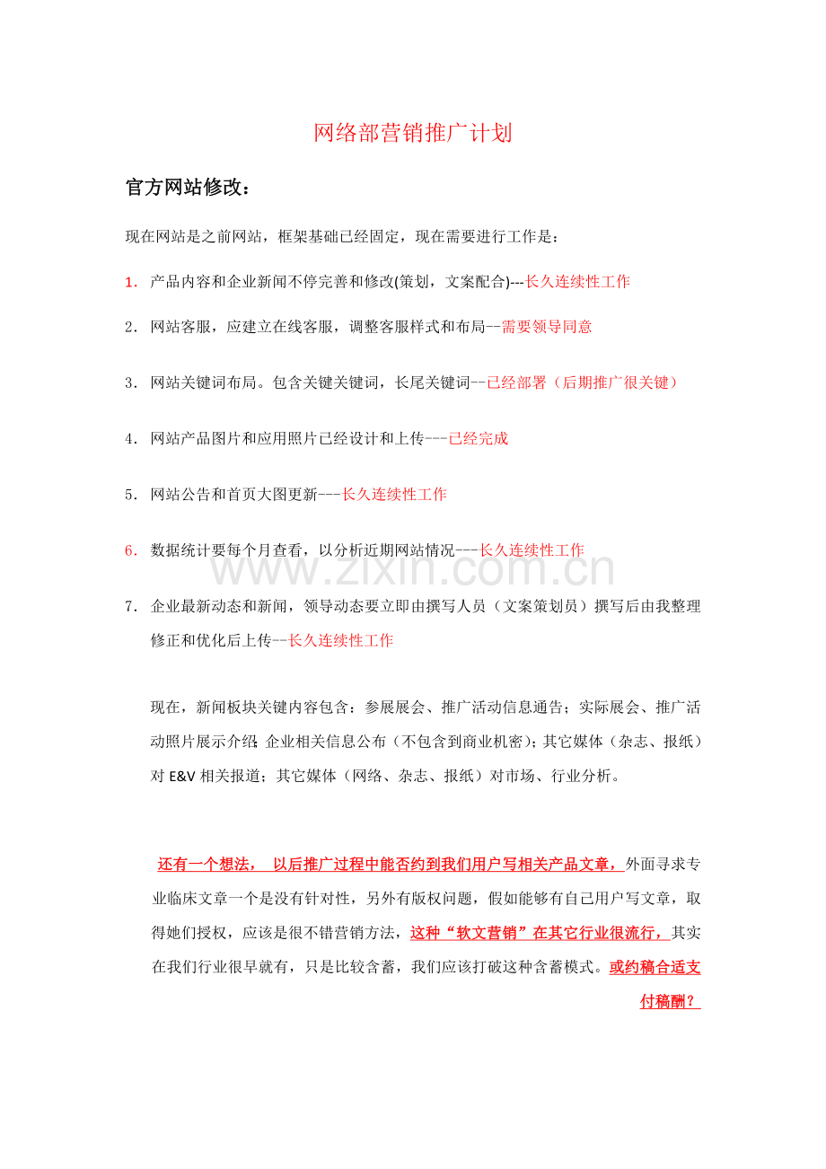 EV互联网营销推广专项方案.doc_第1页