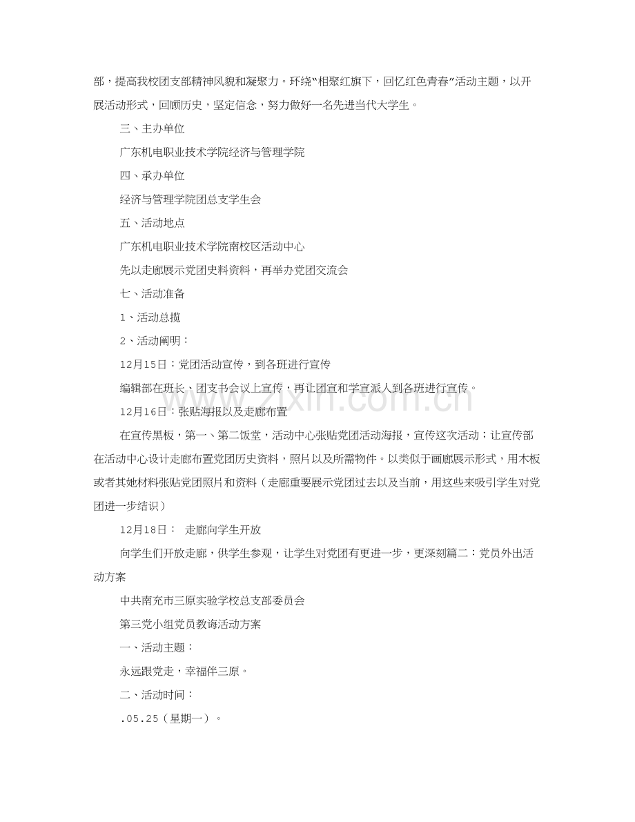 党团活动专项方案.doc_第2页