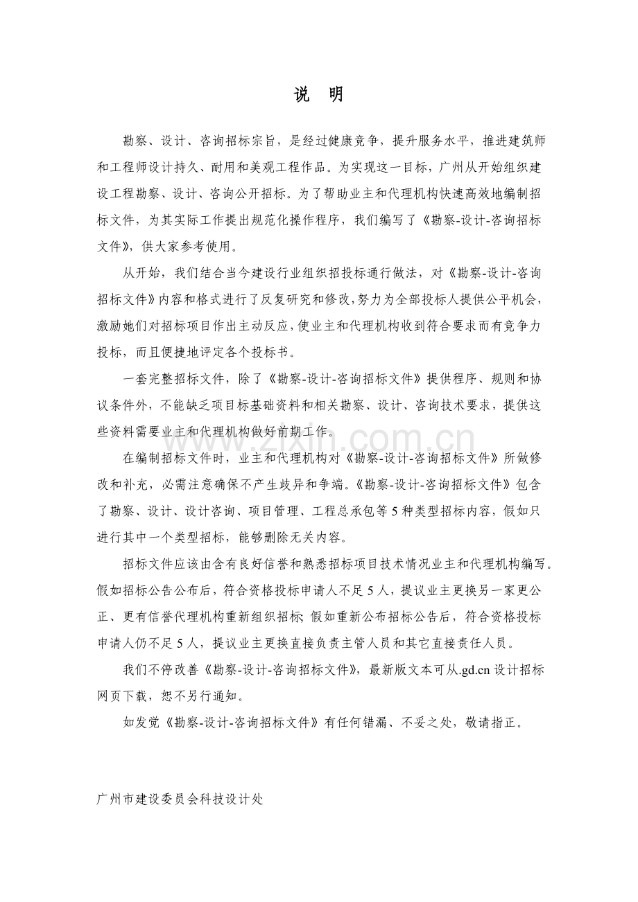 勘察设计与咨询招标文件模板.doc_第2页