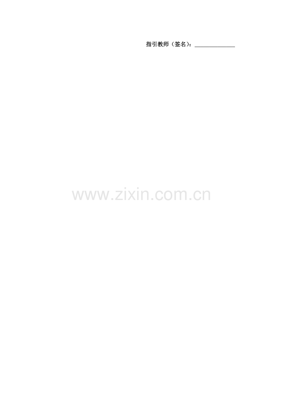 优秀毕业设计轴类零件的编程与加工.docx_第2页