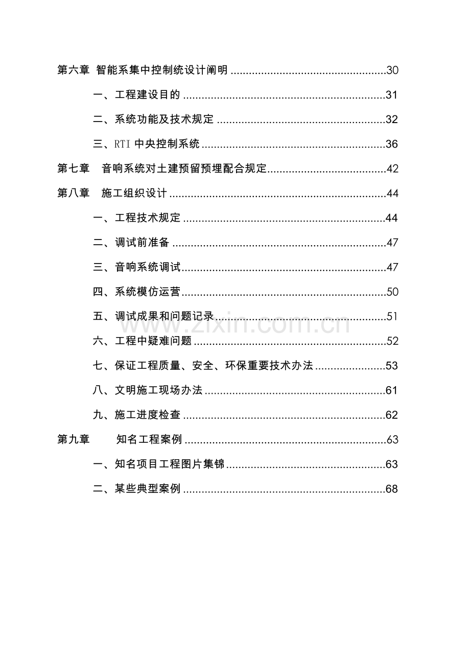多功能厅音视频灯光专业系统设计专项方案.doc_第2页
