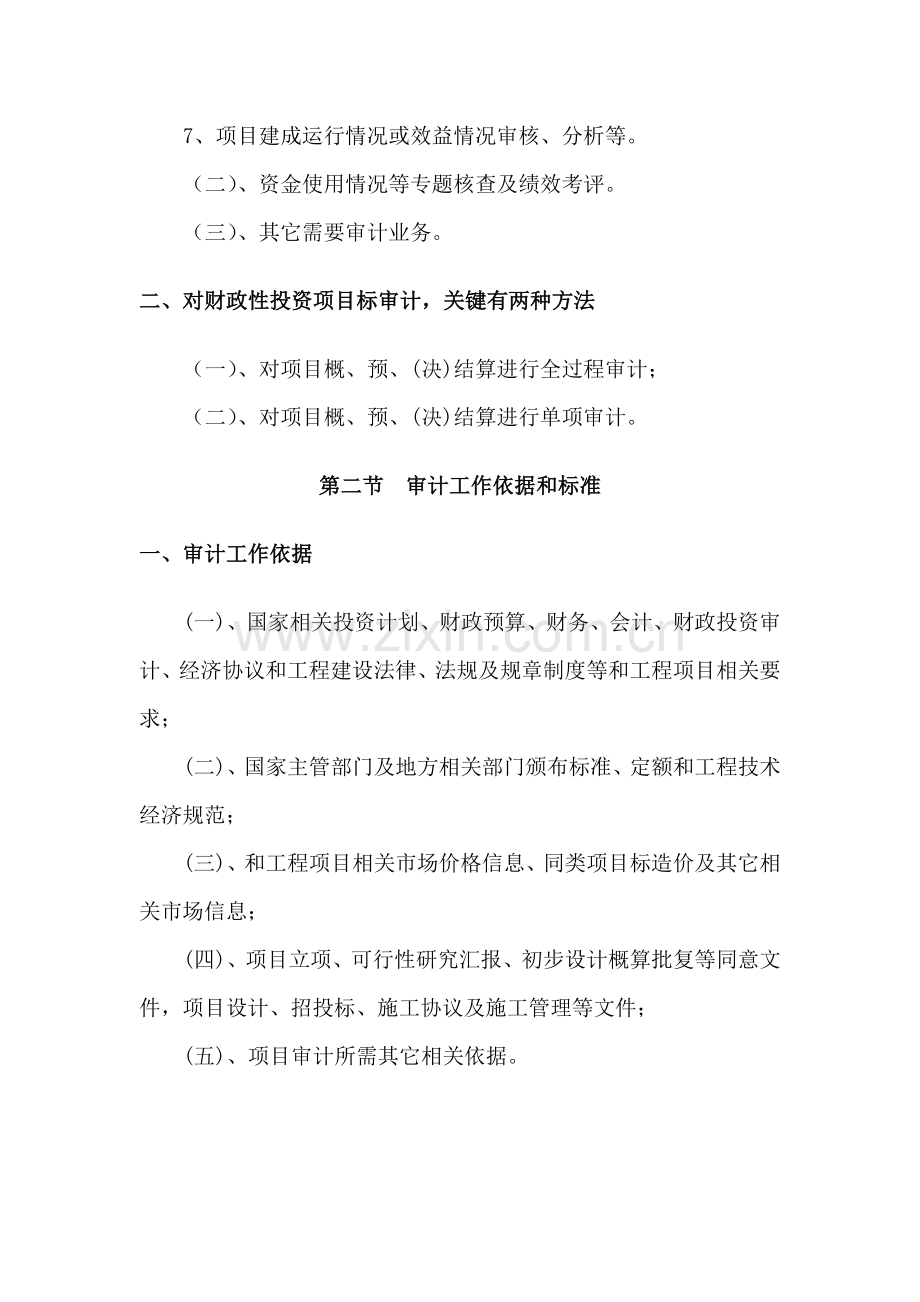 全过程造价评审服务方案模板.doc_第2页