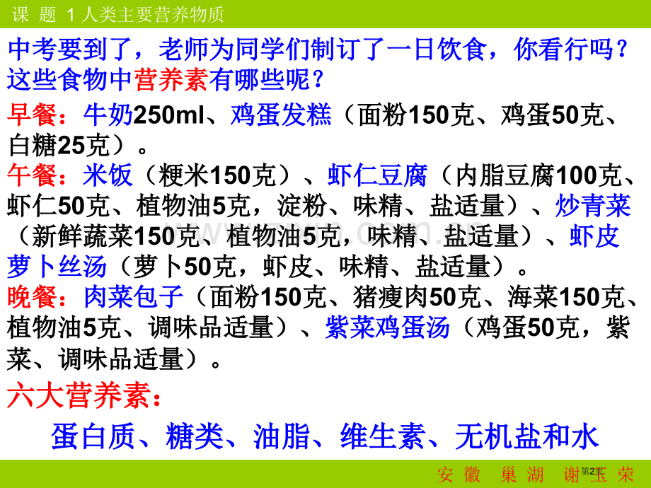 九年级化学人类重要的营养物质省公共课一等奖全国赛课获奖课件.pptx_第2页