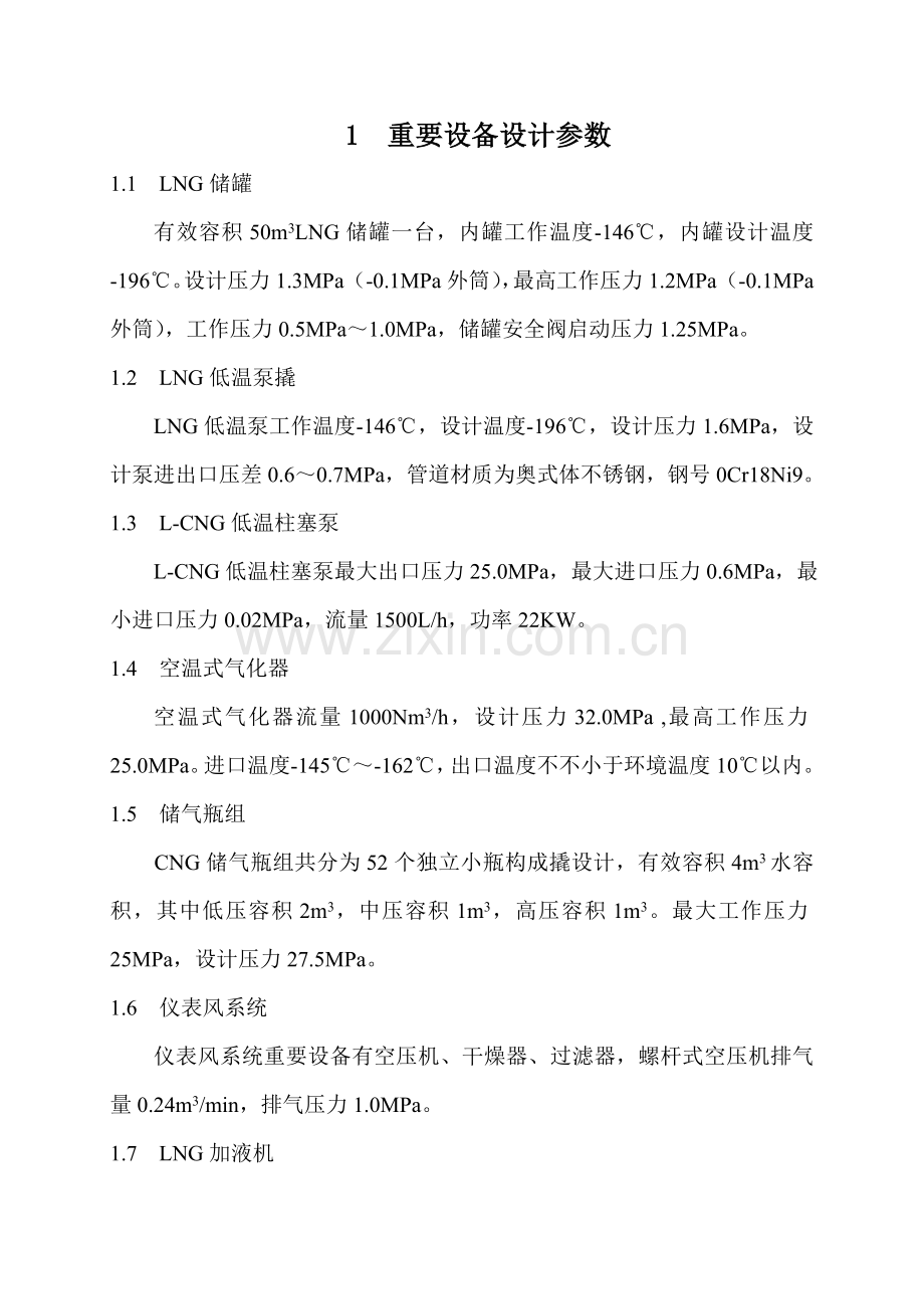 LNG操作标准手册DOC.docx_第2页