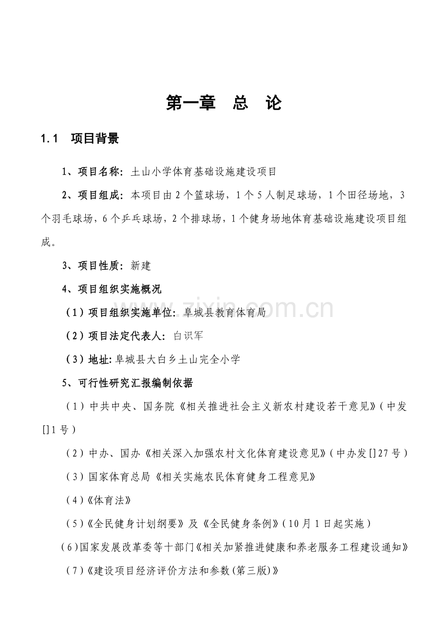 体育设施建设综合规划.docx_第2页