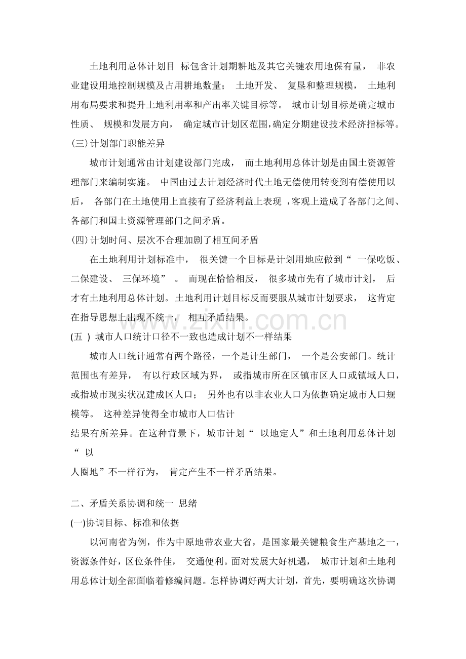如何做好土地利用的总体综合规划.docx_第2页