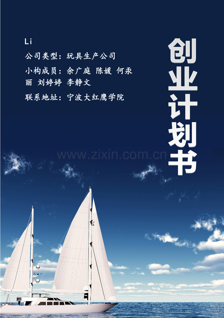创业综合计划书范文.docx_第1页