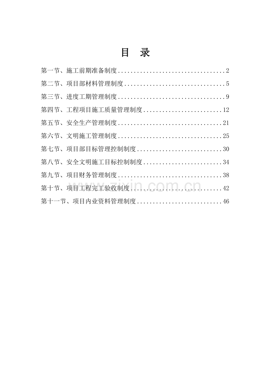 总包综合项目工程综合项目部管理新规制度.doc_第2页