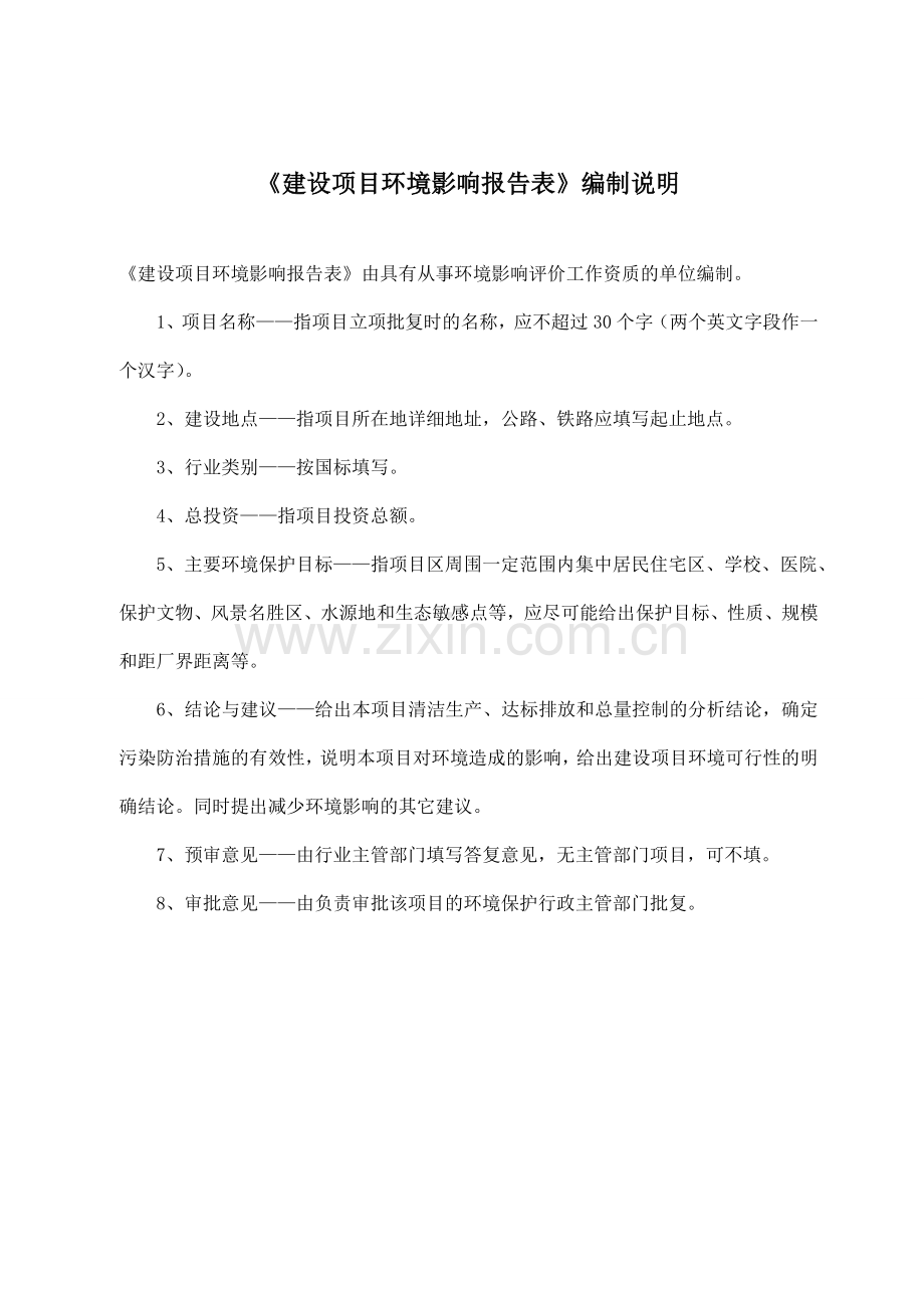 安庆市花亭湖节能电器有限公司节能灯环评报告表.doc_第2页