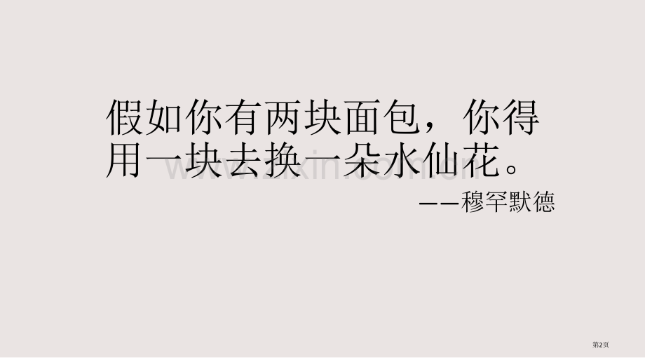 多则名言材料作文的审题课件省公共课一等奖全国赛课获奖课件.pptx_第2页