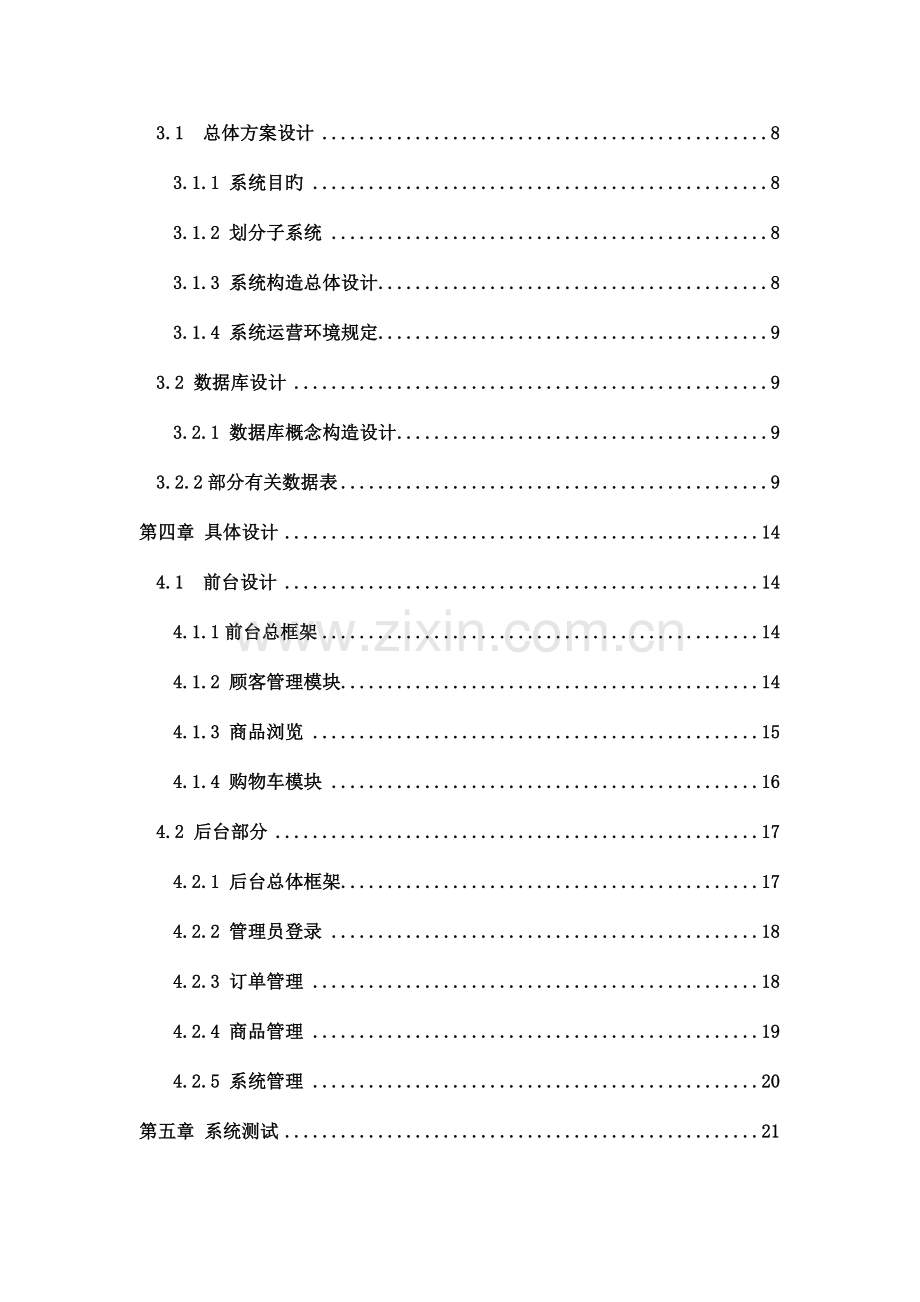 基于PHP的网上商城系统分析与标准设计.docx_第2页