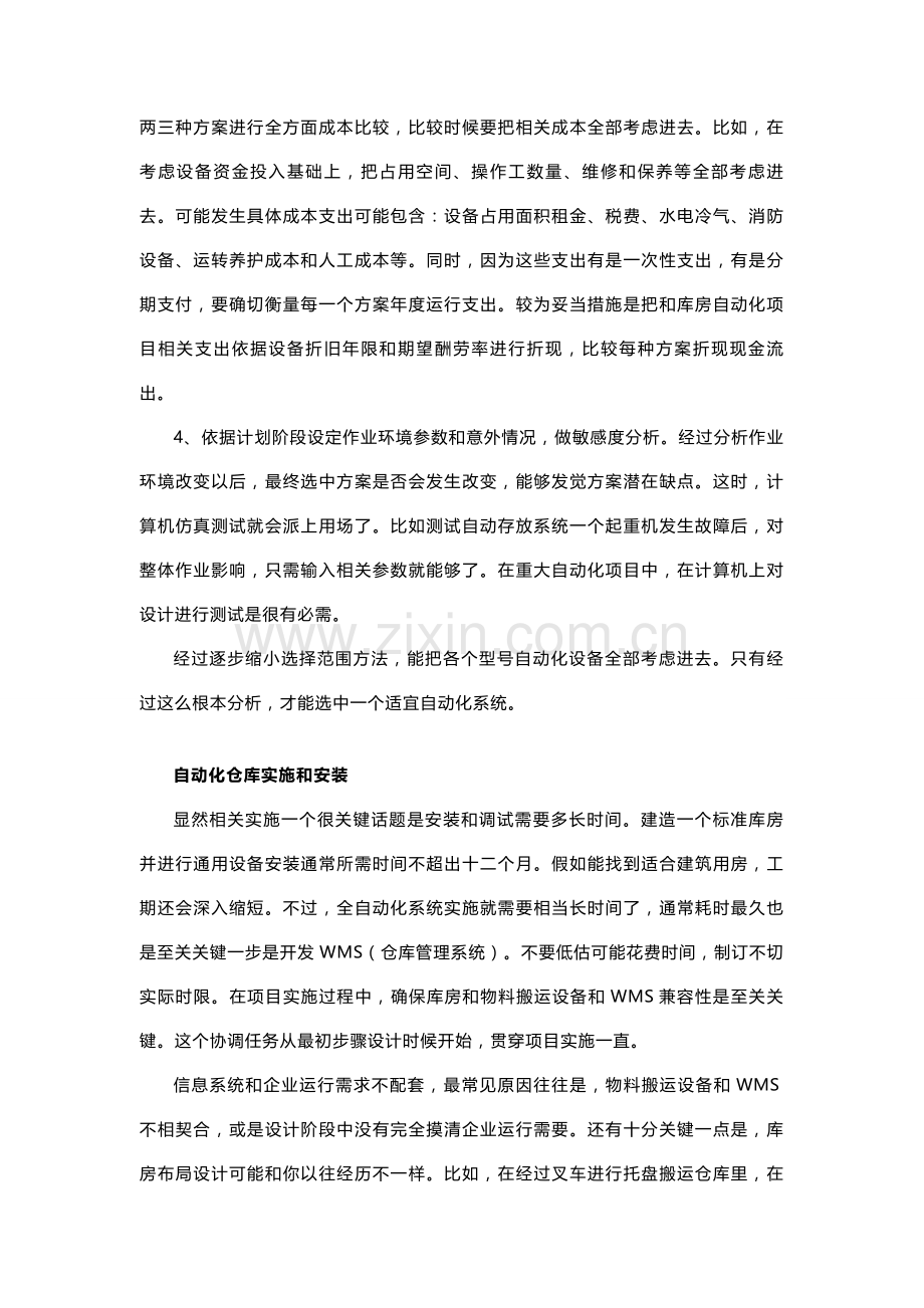 专业智能仓储解决专项方案厂商.doc_第2页