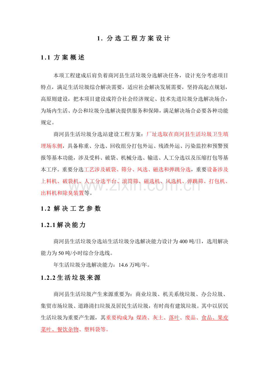 分选综合项目工程专项方案设计.doc_第1页