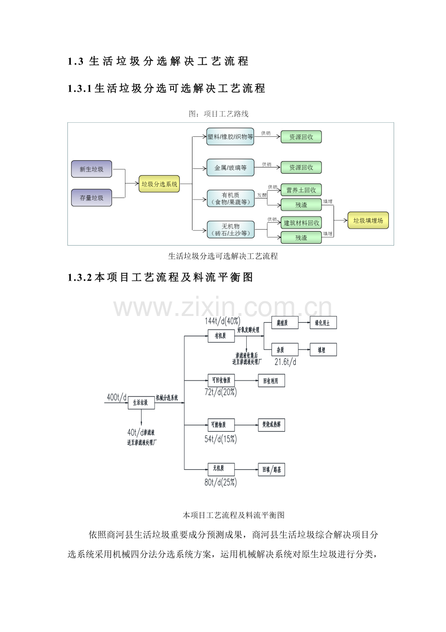 分选综合项目工程专项方案设计.doc_第2页